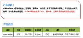 阿隆發(fā)AA412瞬干膠產品說明