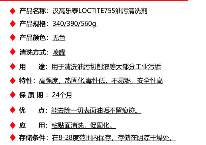 樂泰755清洗劑